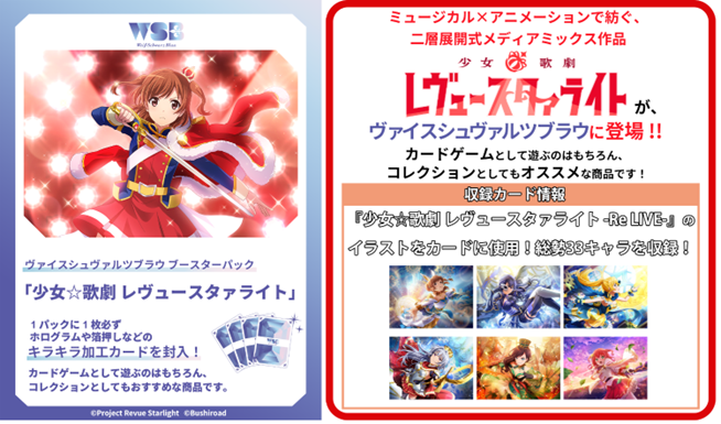 Weiss Schwarz Blau JPN - Shōjo☆Kageki Revue Starlight - Japanese Booster Box